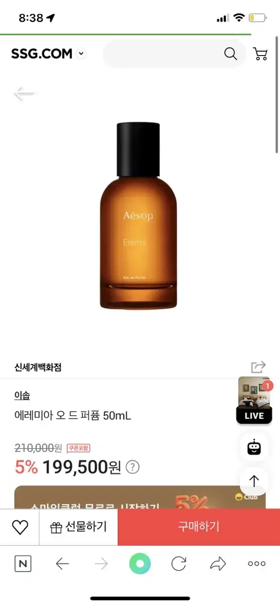 이솝 에레미아 50ml 오드퍼퓸